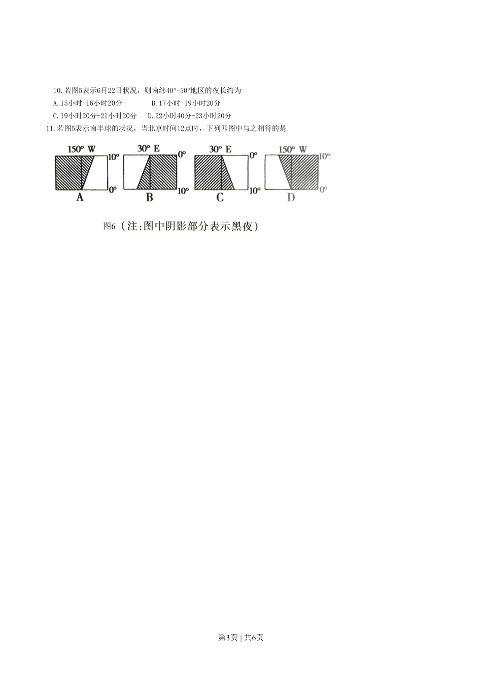 2010年高考地理试卷（四川）（解析卷）.pdf_第3页