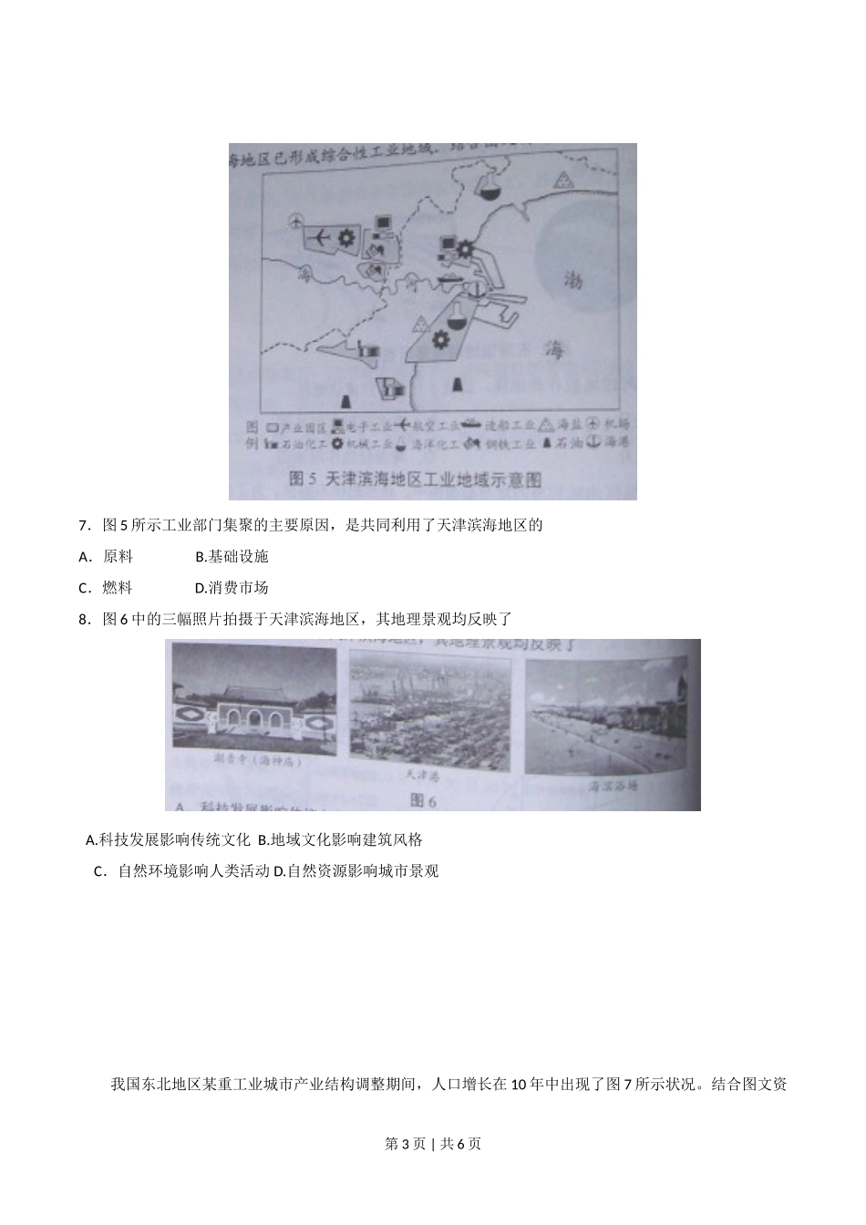 2010年高考地理试卷（天津）（空白卷）.doc_第3页