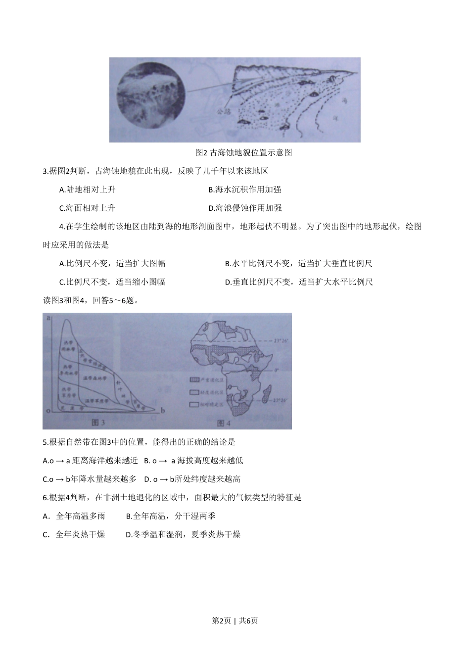 2010年高考地理试卷（天津）（空白卷）.pdf_第2页