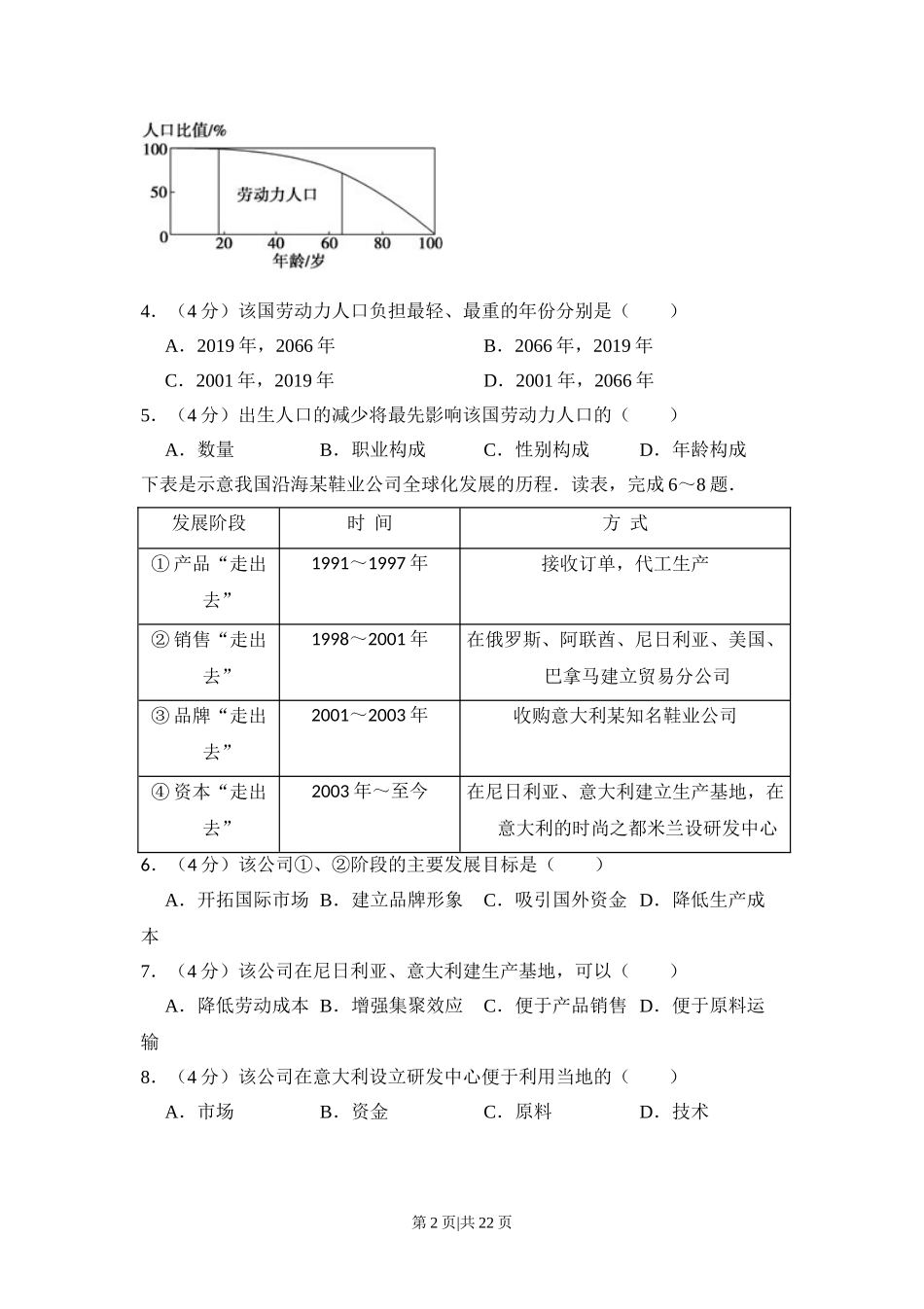 2010年高考地理试卷（新课标卷）（解析卷）.doc_第2页