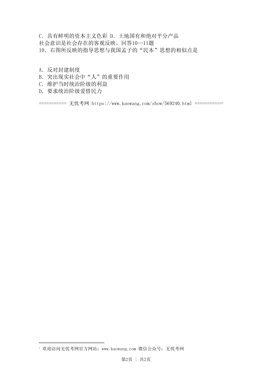 2006年山东省潍坊市高三历史统一考试1.doc.pdf_第2页