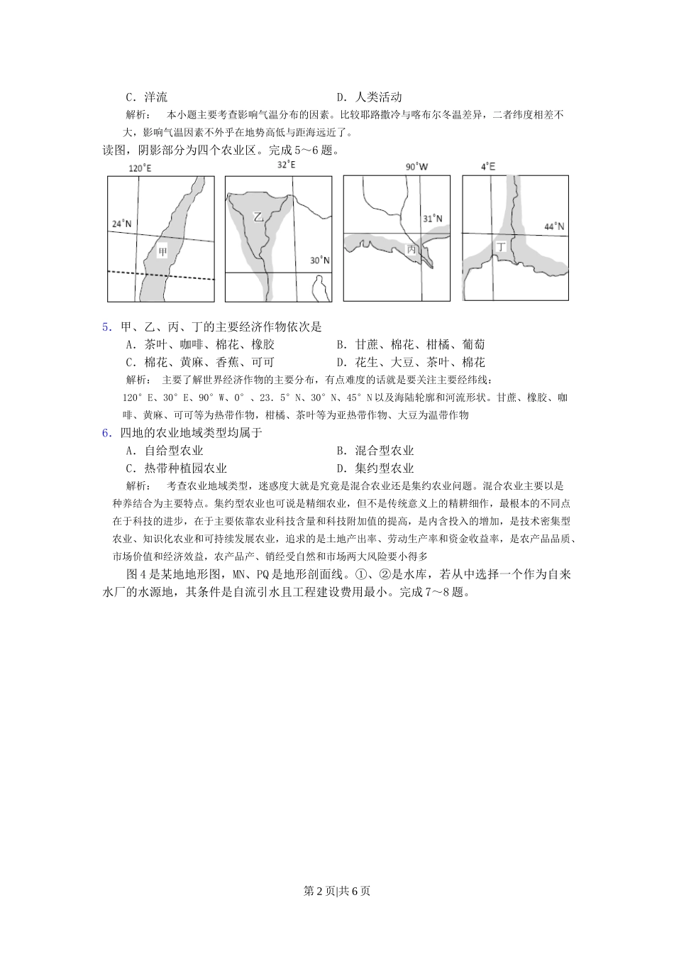 2010年高考地理试卷（浙江）（解析卷）.doc_第2页