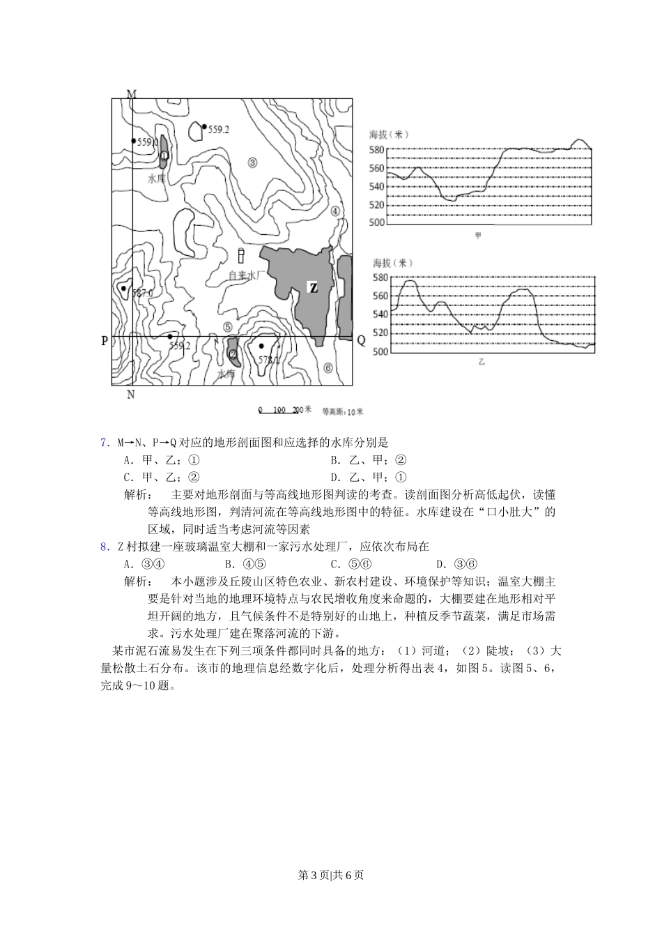 2010年高考地理试卷（浙江）（解析卷）.doc_第3页