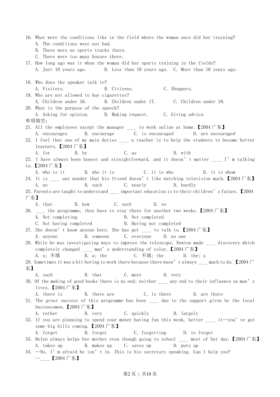 2004年广东高考英语真题及答案.pdf_第2页