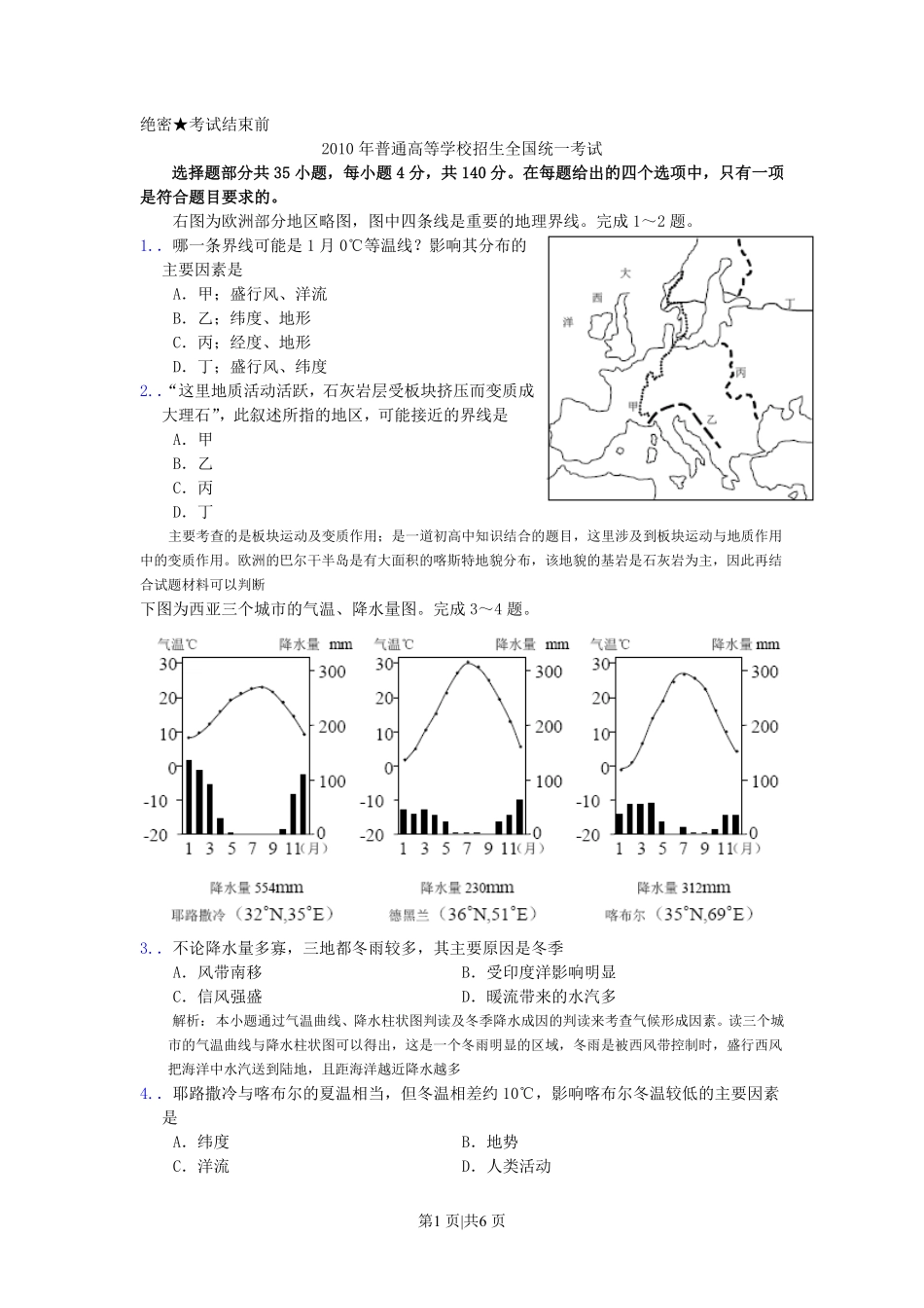 2010年高考地理试卷（浙江）（解析卷）.pdf_第1页