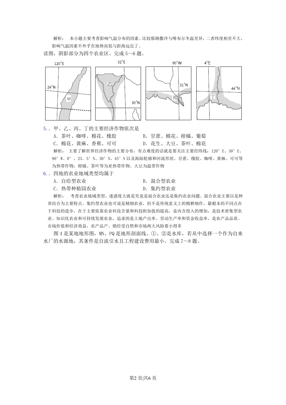 2010年高考地理试卷（浙江）（解析卷）.pdf_第2页