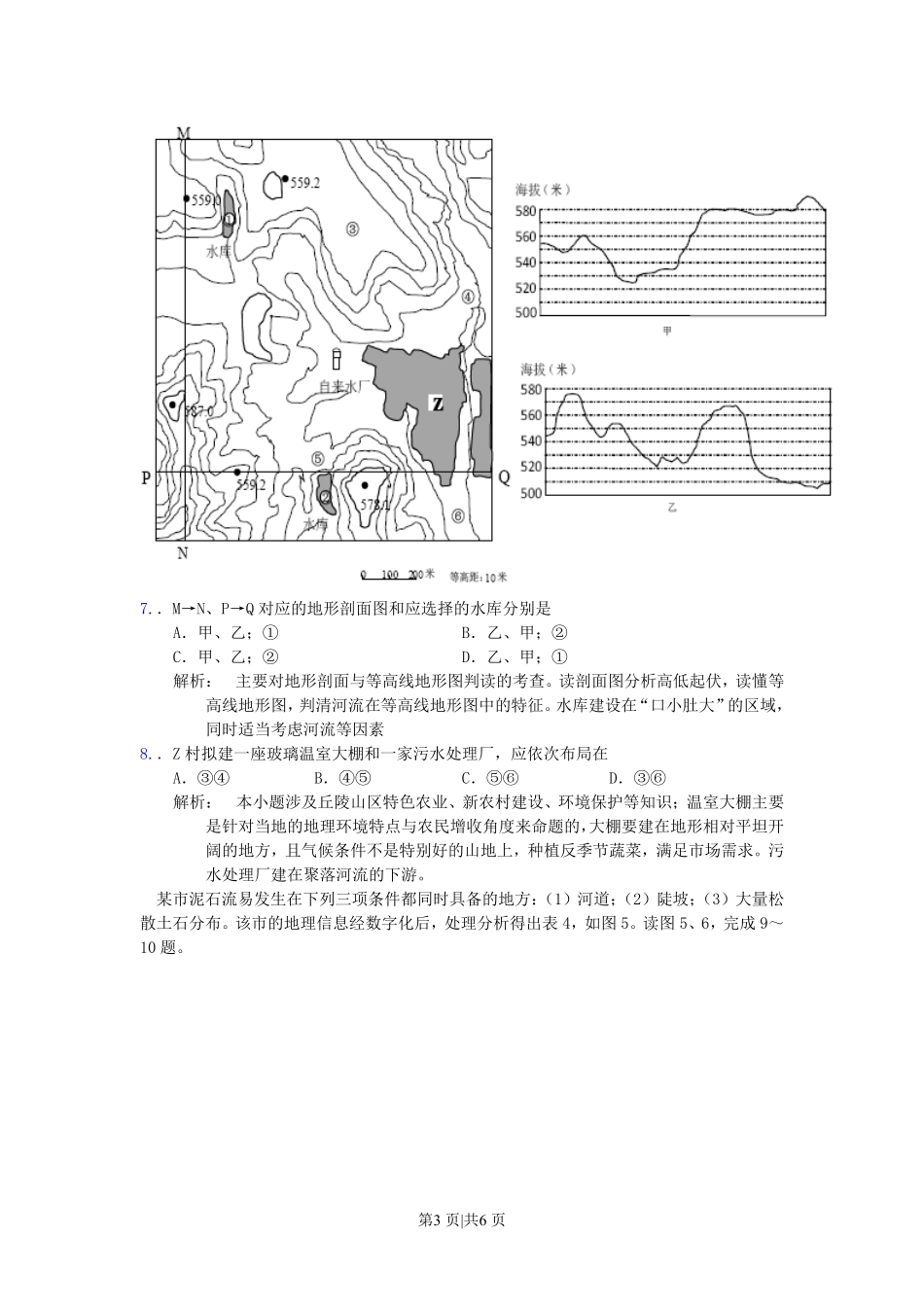 2010年高考地理试卷（浙江）（解析卷）.pdf_第3页