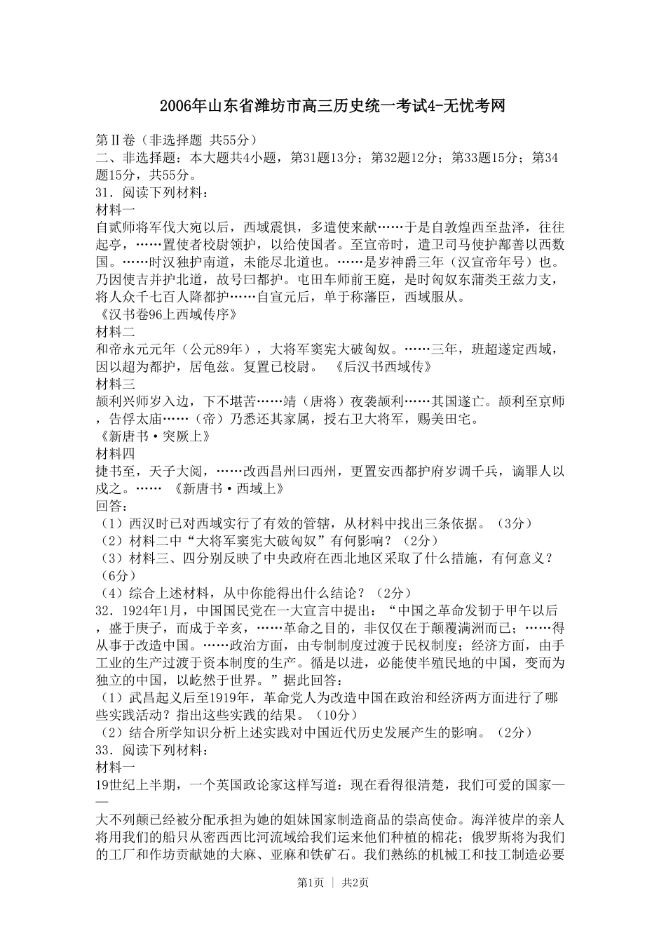 2006年山东省潍坊市高三历史统一考试4.doc.pdf_第1页