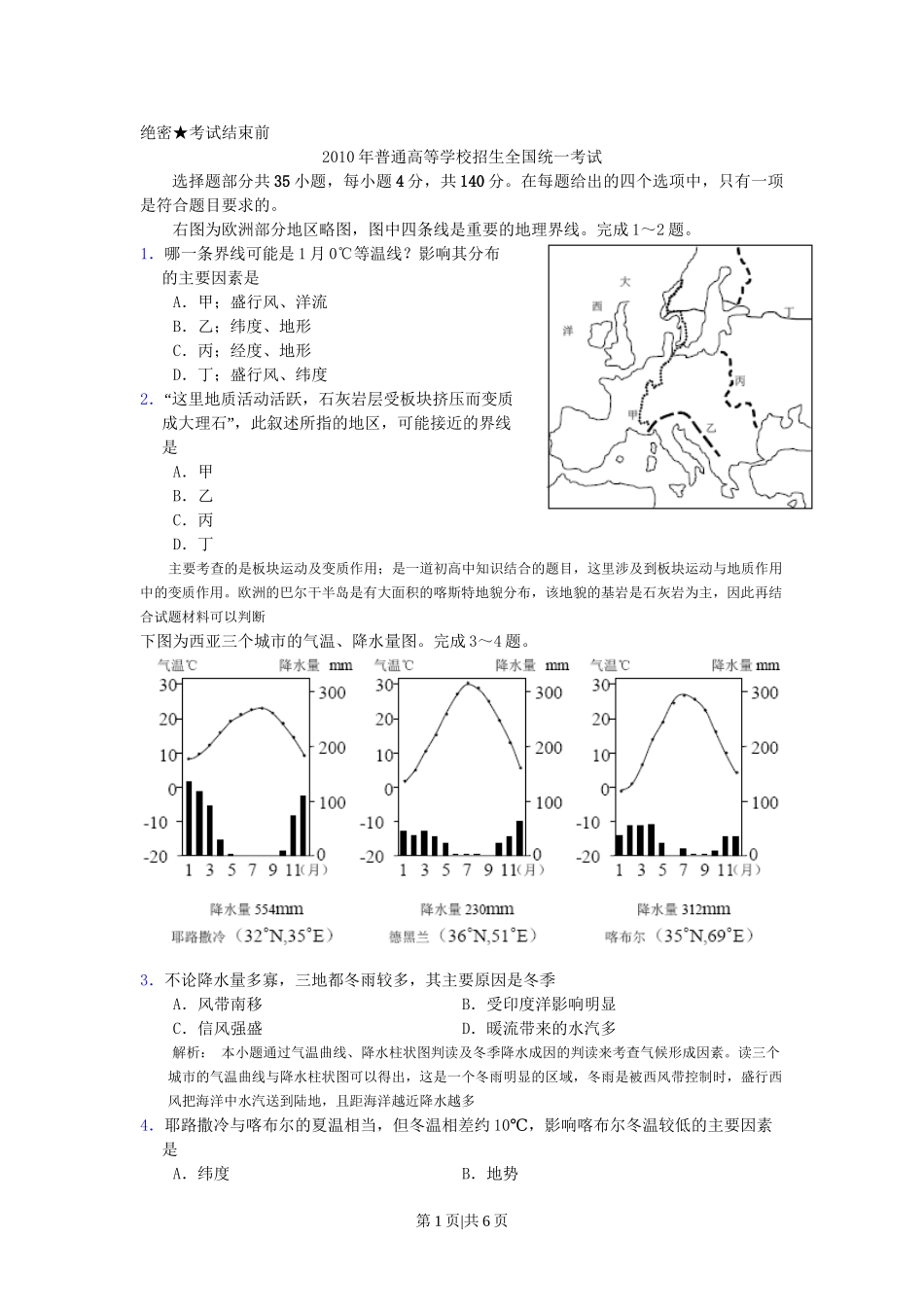 2010年高考地理试卷（浙江）（空白卷）.doc_第1页