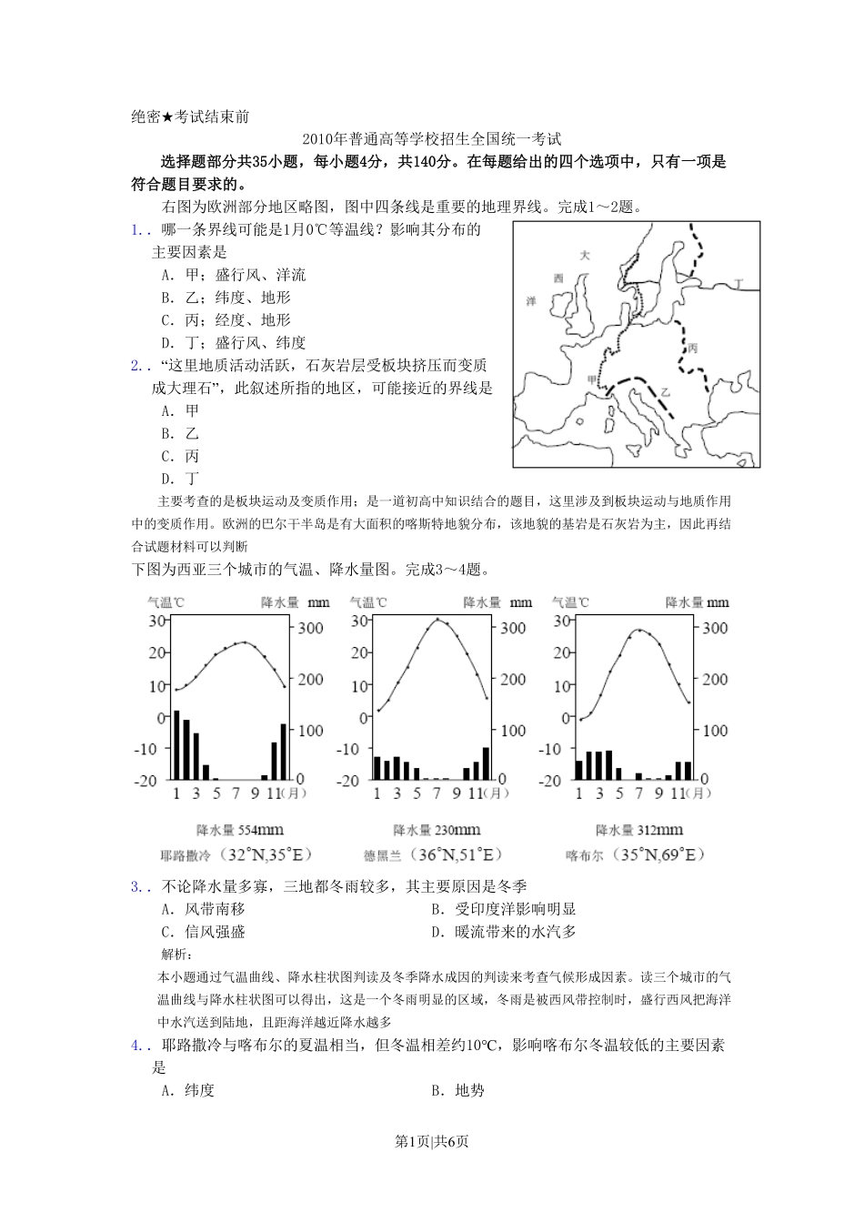 2010年高考地理试卷（浙江）（空白卷）.pdf_第1页