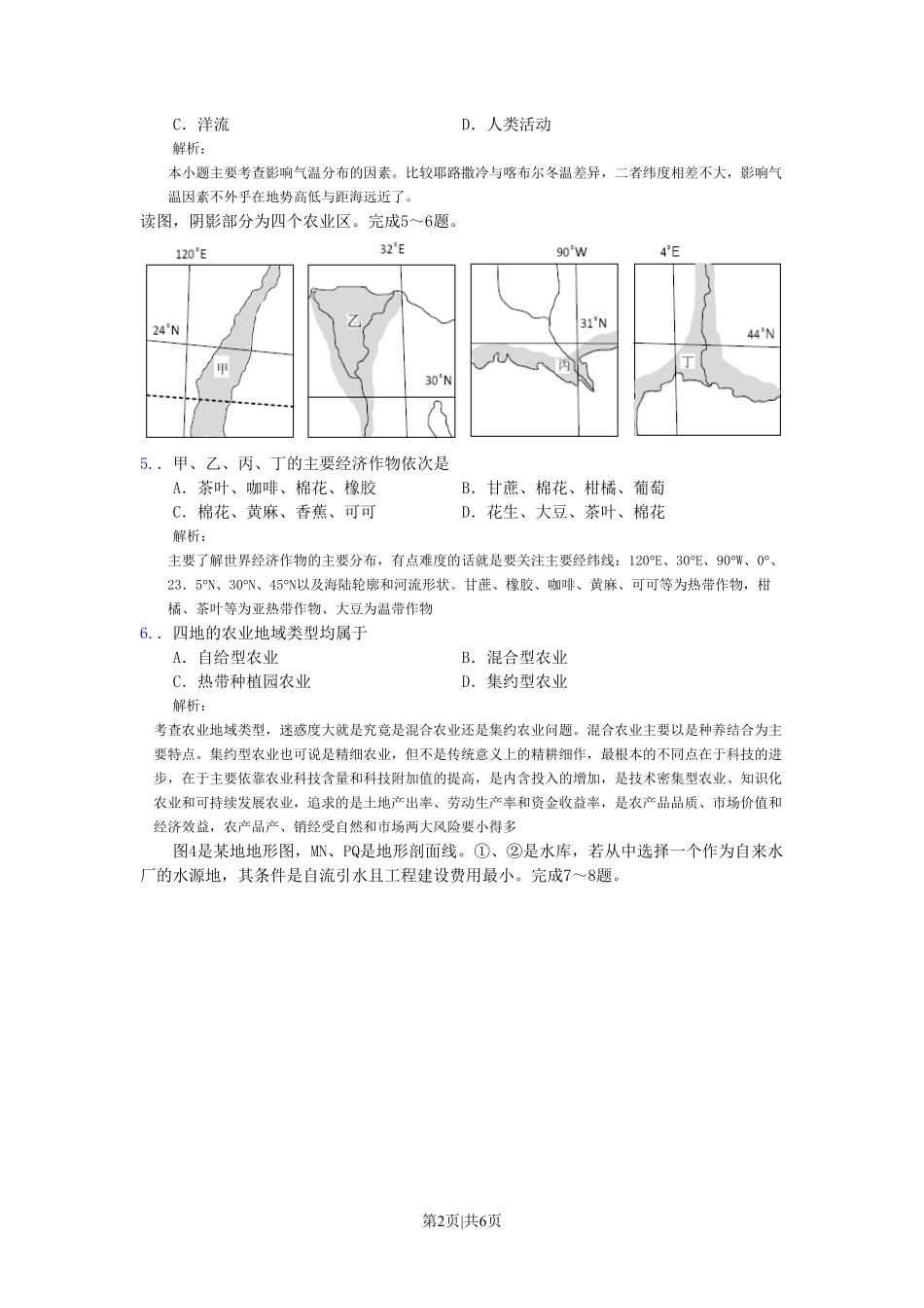 2010年高考地理试卷（浙江）（空白卷）.pdf_第2页