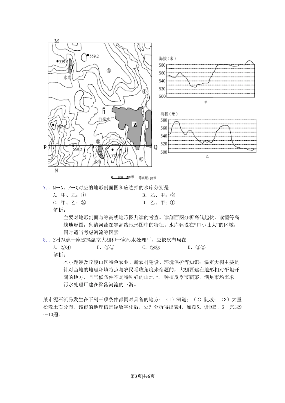 2010年高考地理试卷（浙江）（空白卷）.pdf_第3页