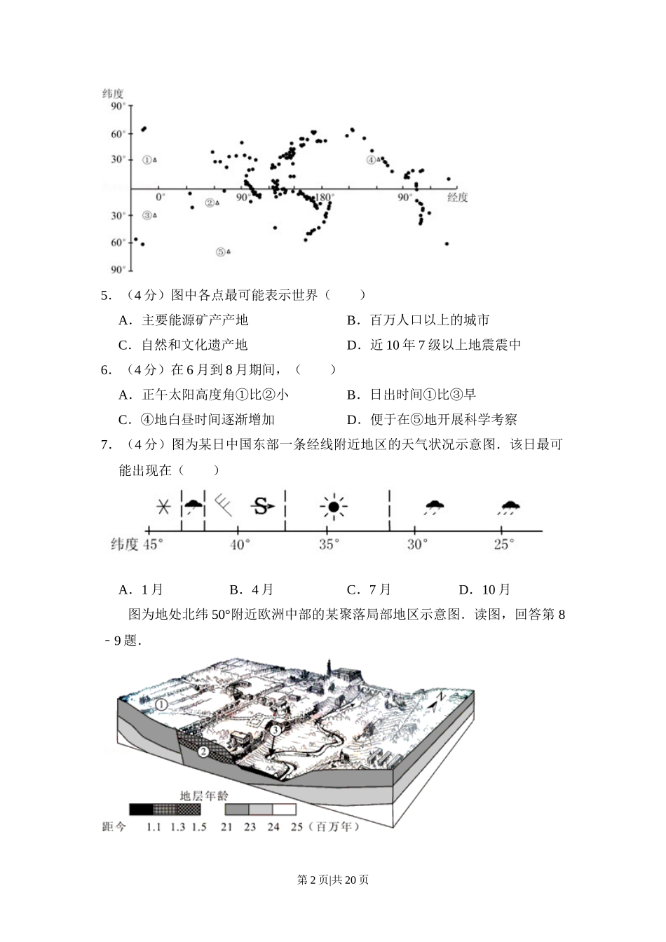 2011年高考地理试卷（北京）（解析卷）.doc_第2页