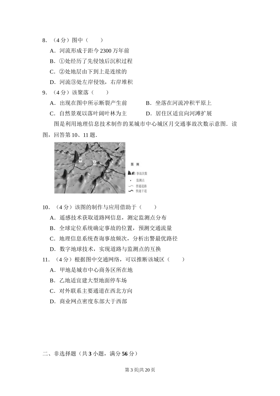 2011年高考地理试卷（北京）（解析卷）.doc_第3页