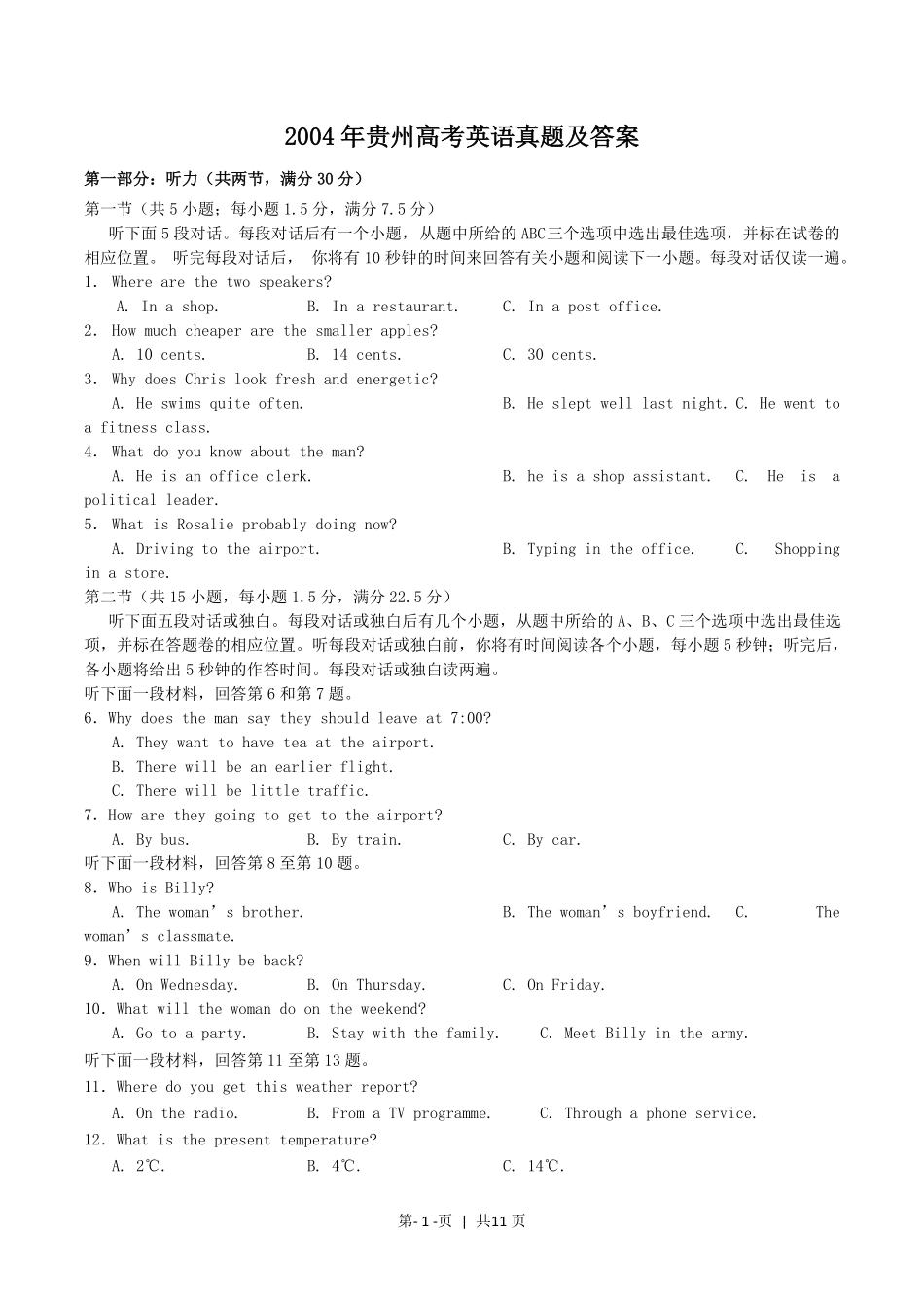 2004年贵州高考英语真题及答案.pdf_第1页