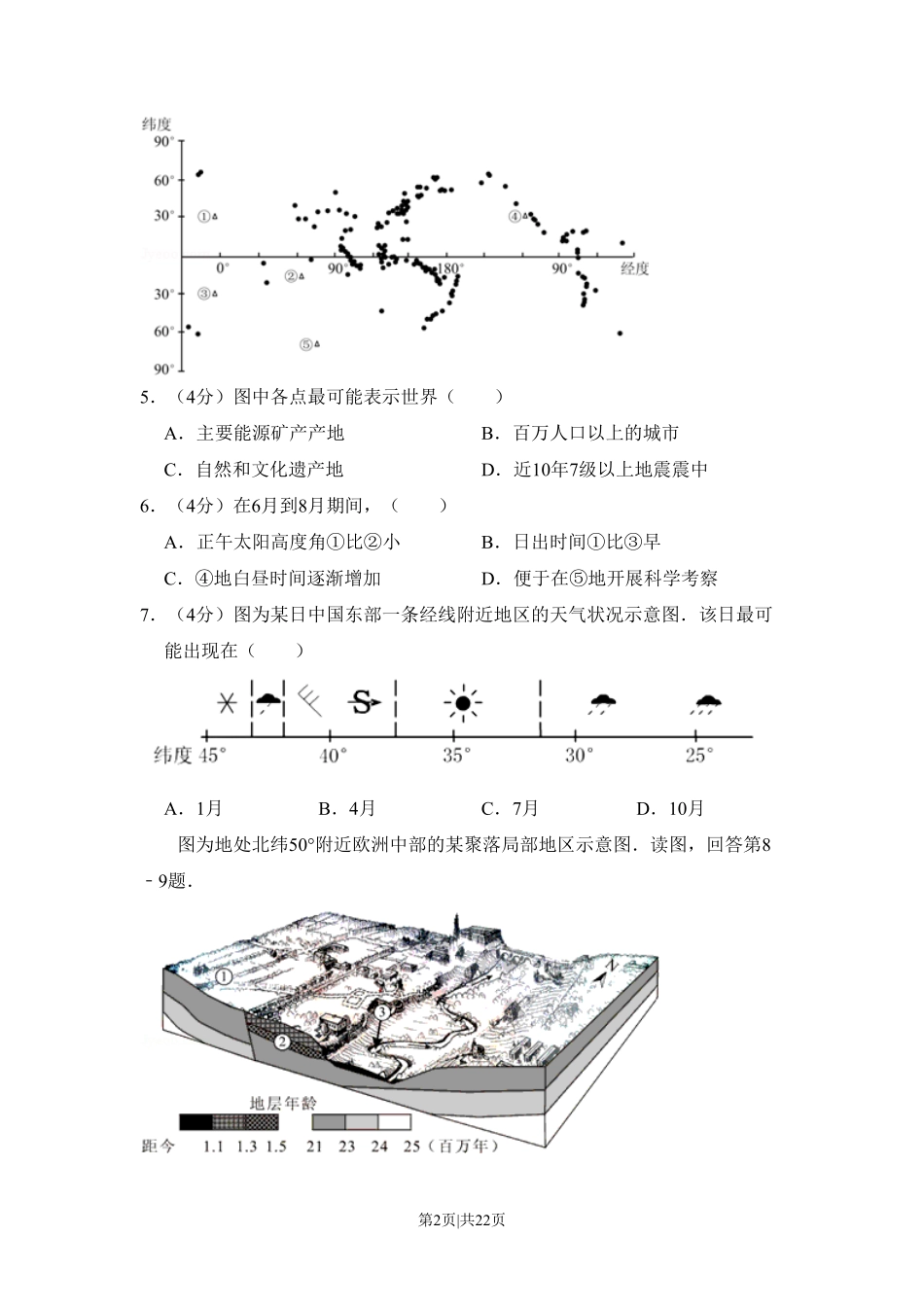 2011年高考地理试卷（北京）（解析卷）.pdf_第2页