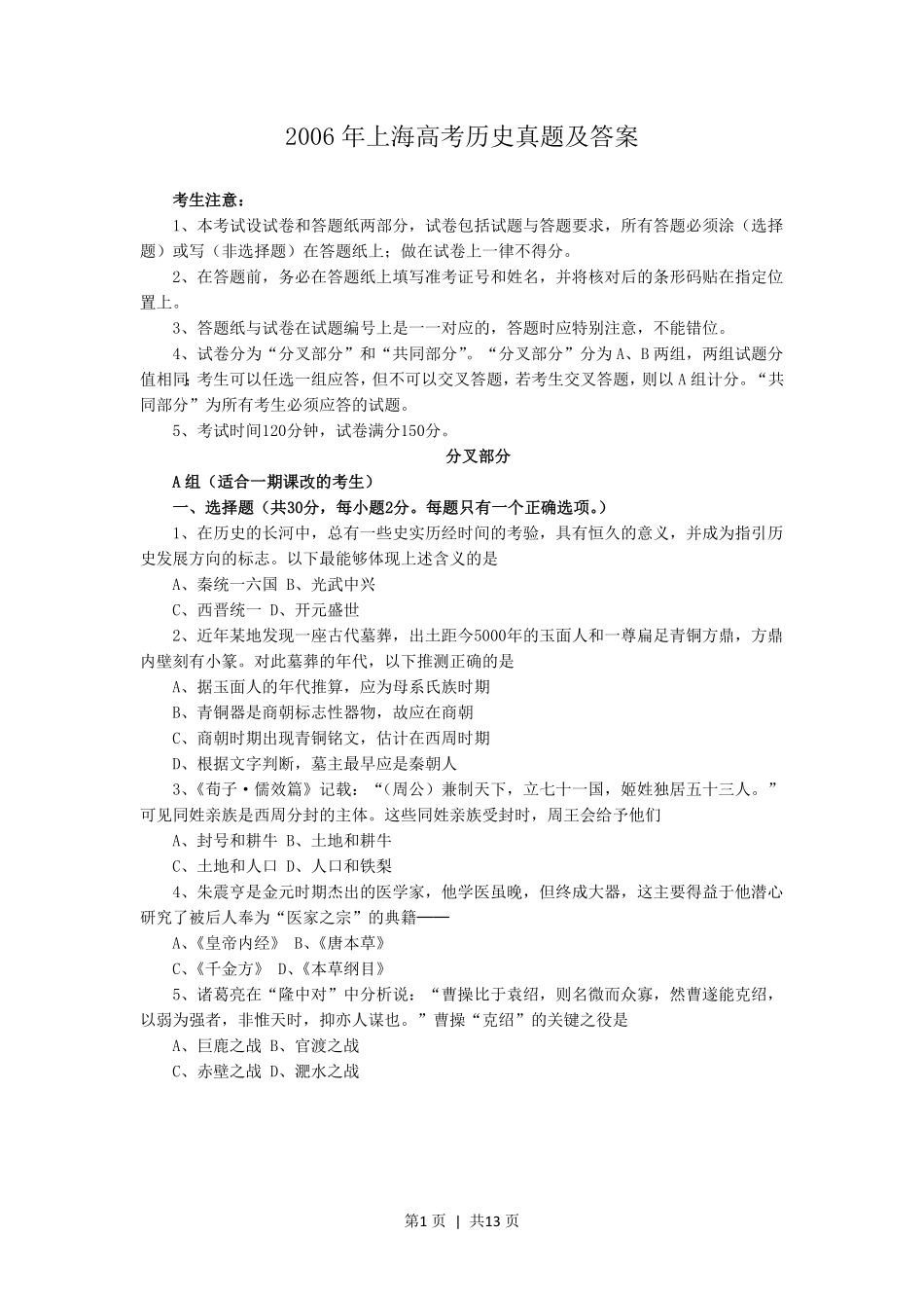 2006年上海高考历史真题及答案.pdf_第1页