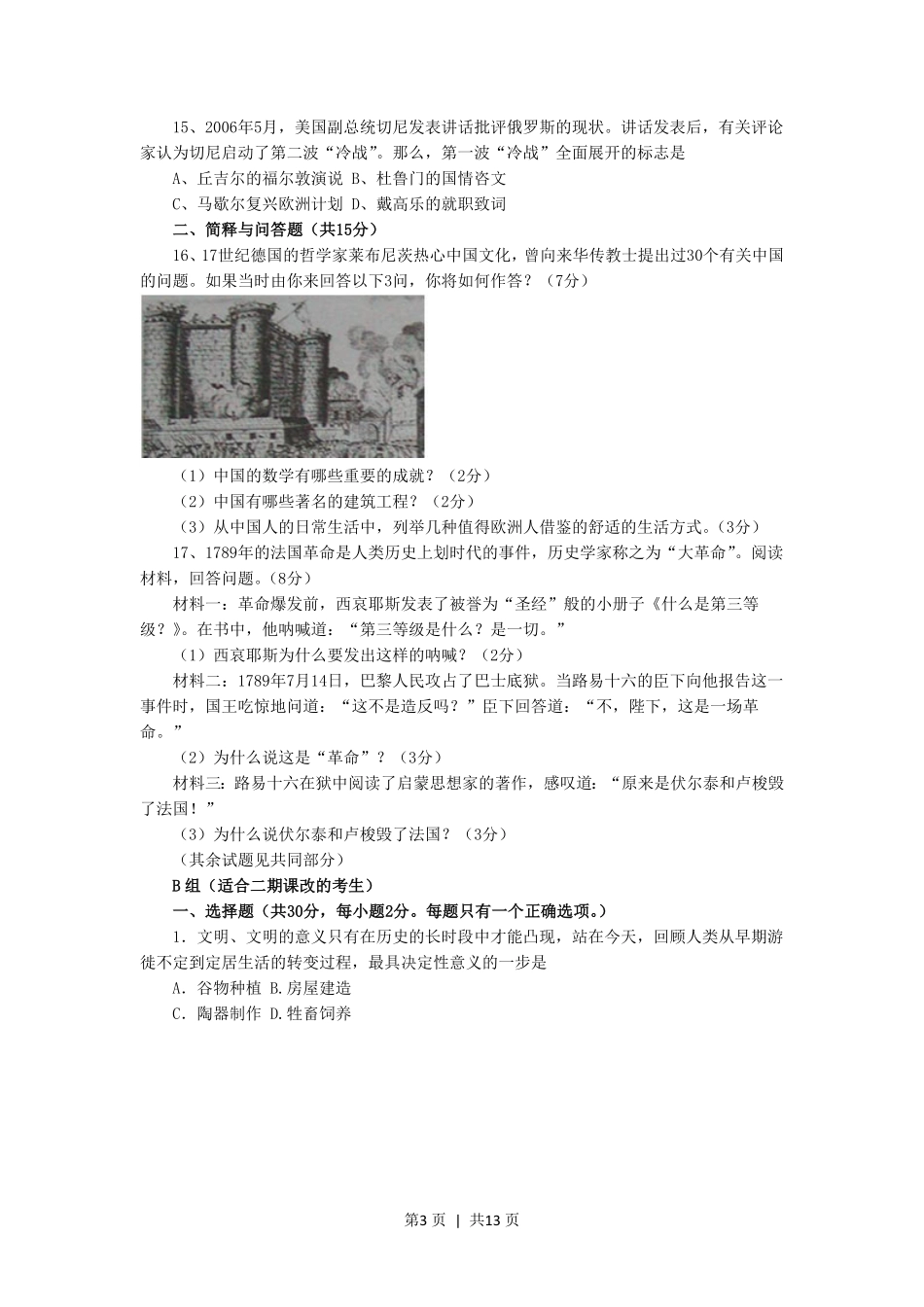 2006年上海高考历史真题及答案.pdf_第3页