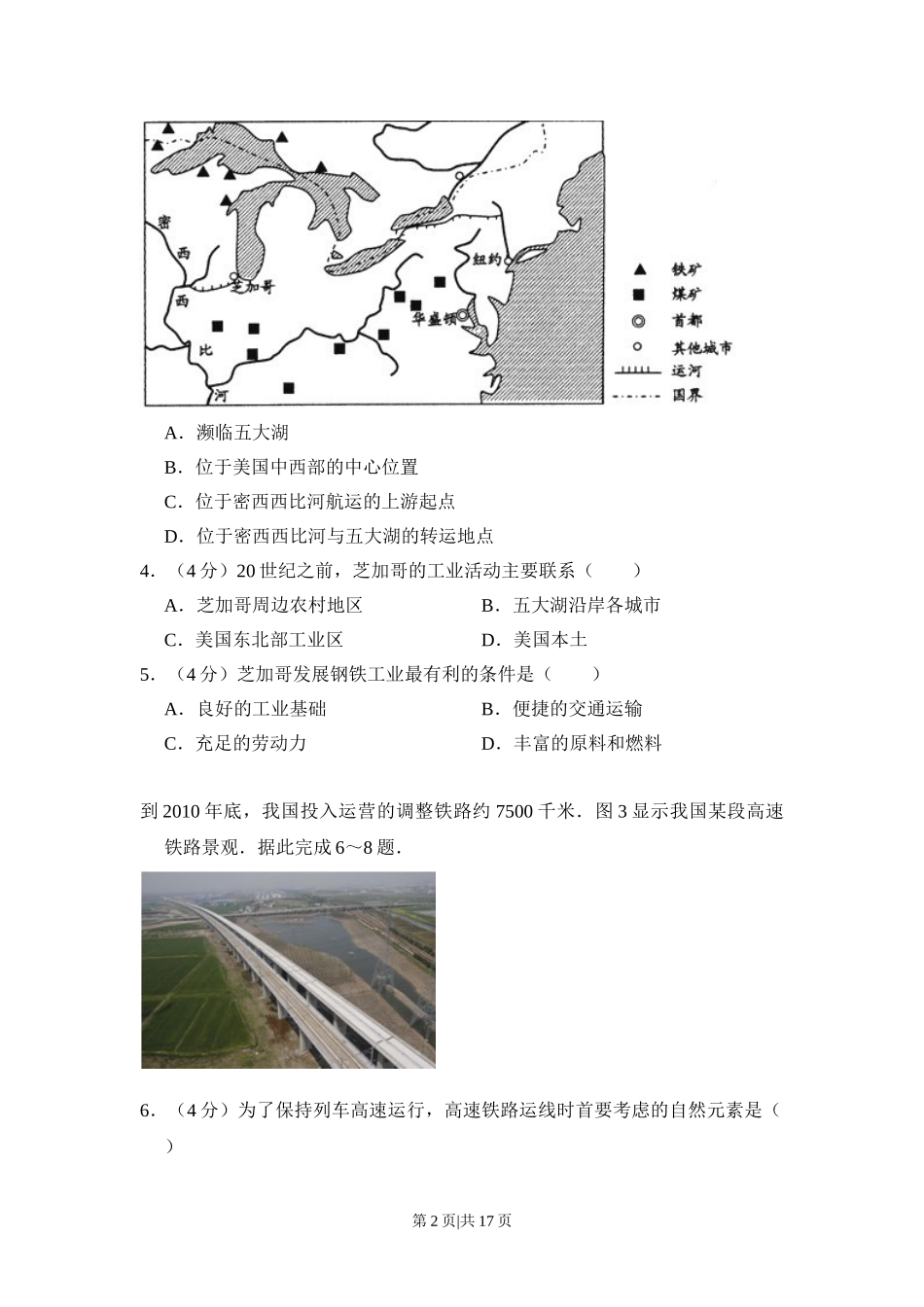 2011年高考地理试卷（大纲卷，全国卷Ⅱ）（解析卷）.doc_第2页