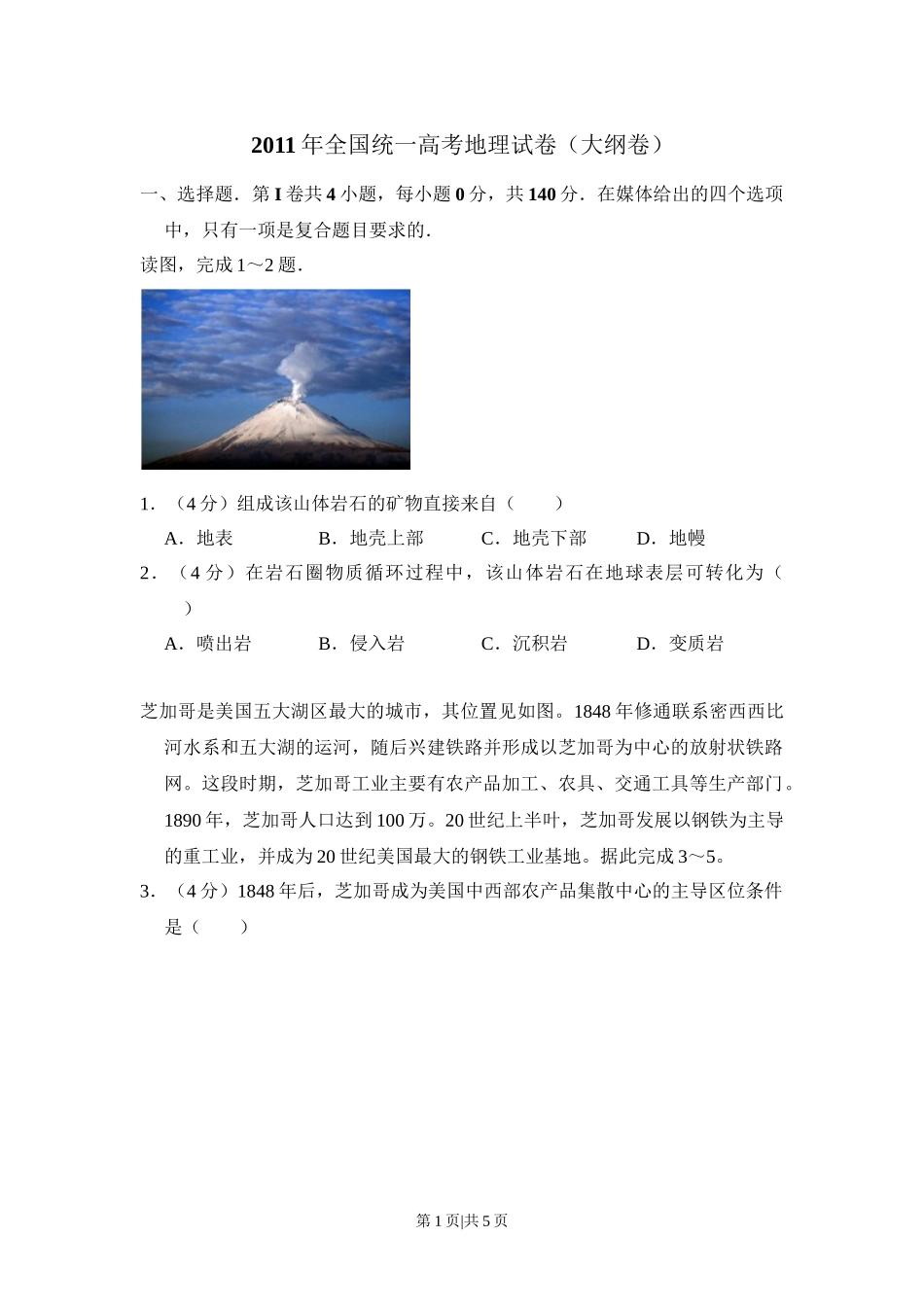 2011年高考地理试卷（大纲卷，全国卷Ⅱ）（空白卷）.doc_第1页