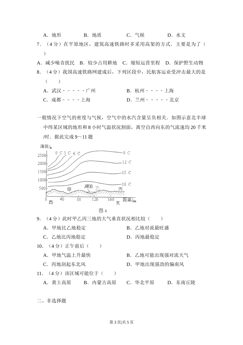 2011年高考地理试卷（大纲卷，全国卷Ⅱ）（空白卷）.doc_第3页