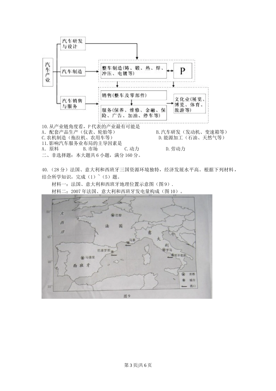 2011年高考地理试卷（广东）（解析卷）.docx_第3页