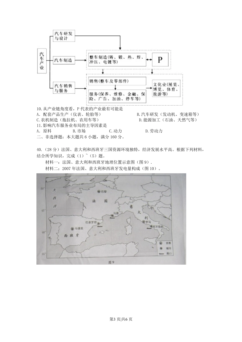 2011年高考地理试卷（广东）（空白卷）.pdf_第3页