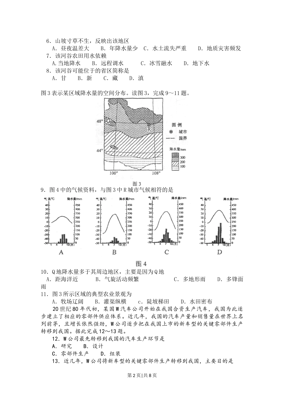 2011年高考地理试卷（海南）（解析卷）.doc_第2页