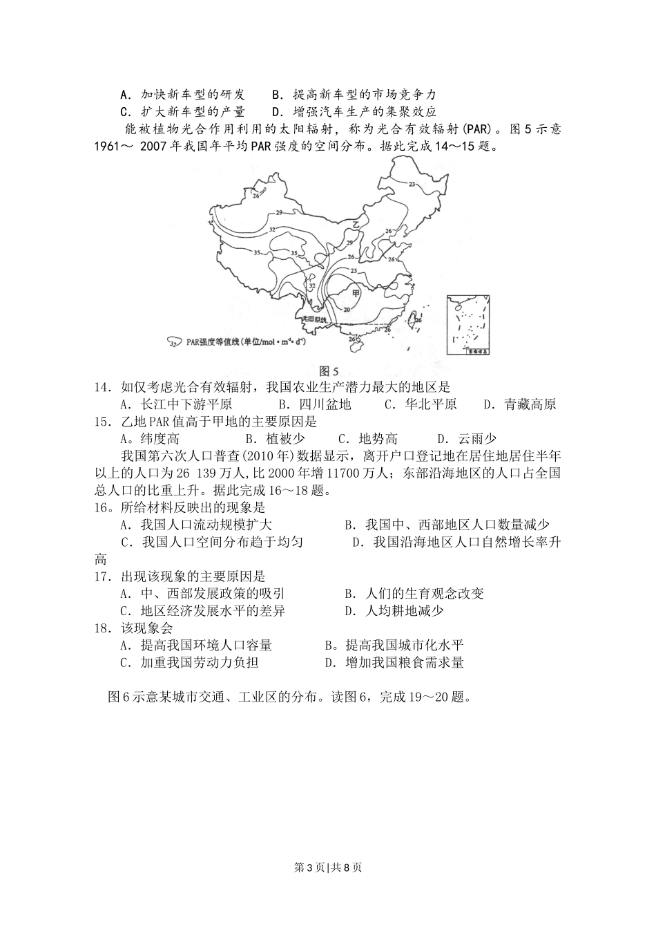 2011年高考地理试卷（海南）（解析卷）.doc_第3页