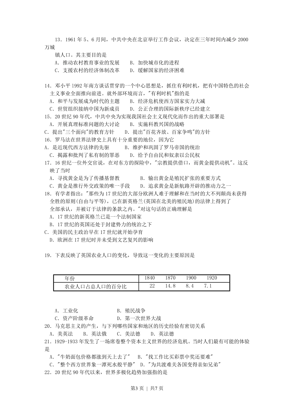 2007年广东高考历史真题及答案.pdf_第3页