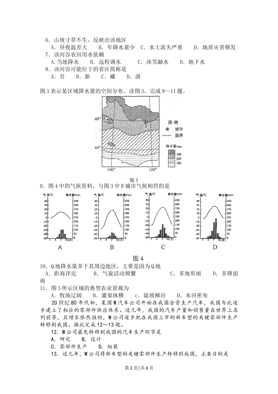 2011年高考地理试卷（海南）（空白卷）.doc_第2页