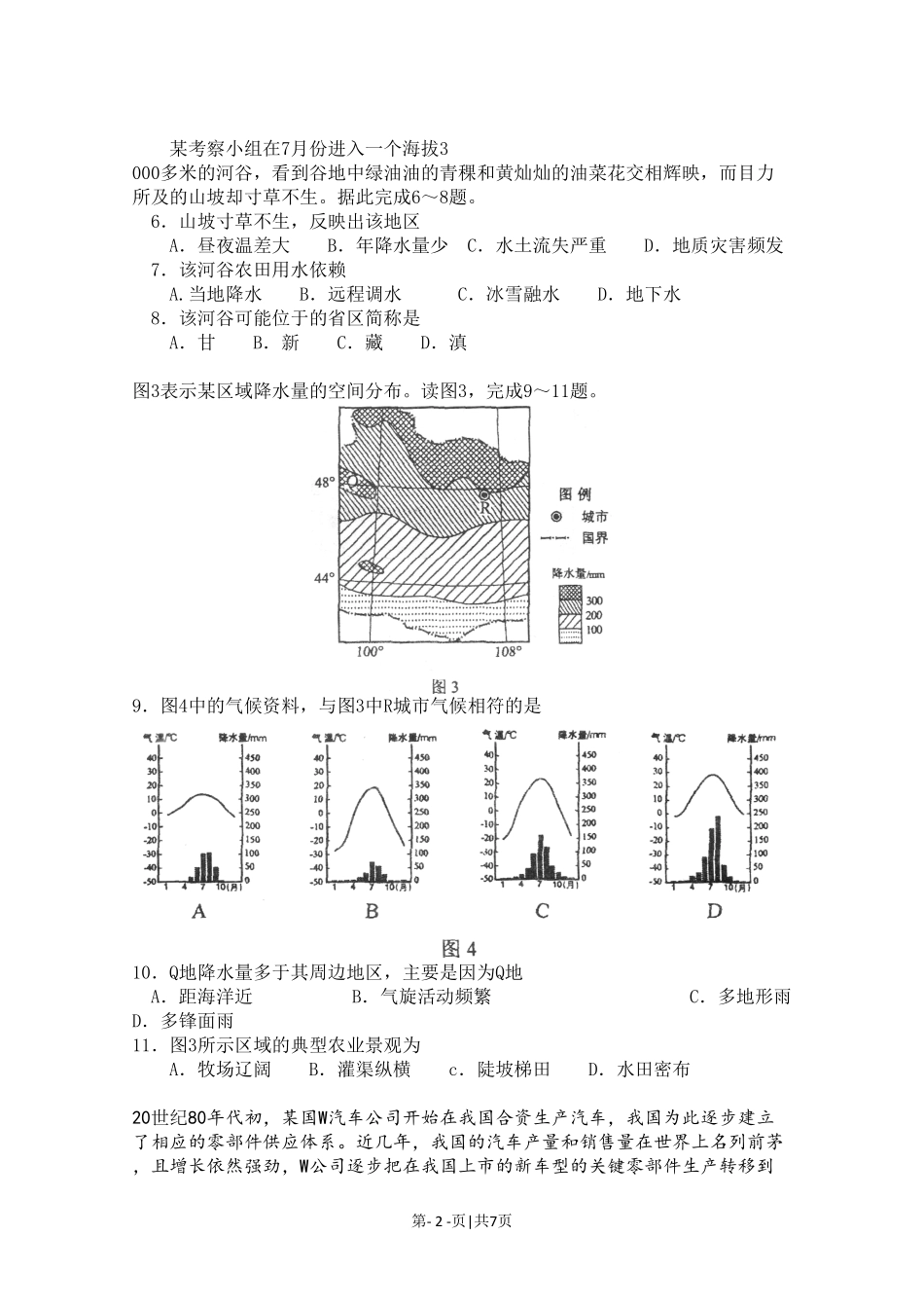 2011年高考地理试卷（海南）（空白卷）.pdf_第2页