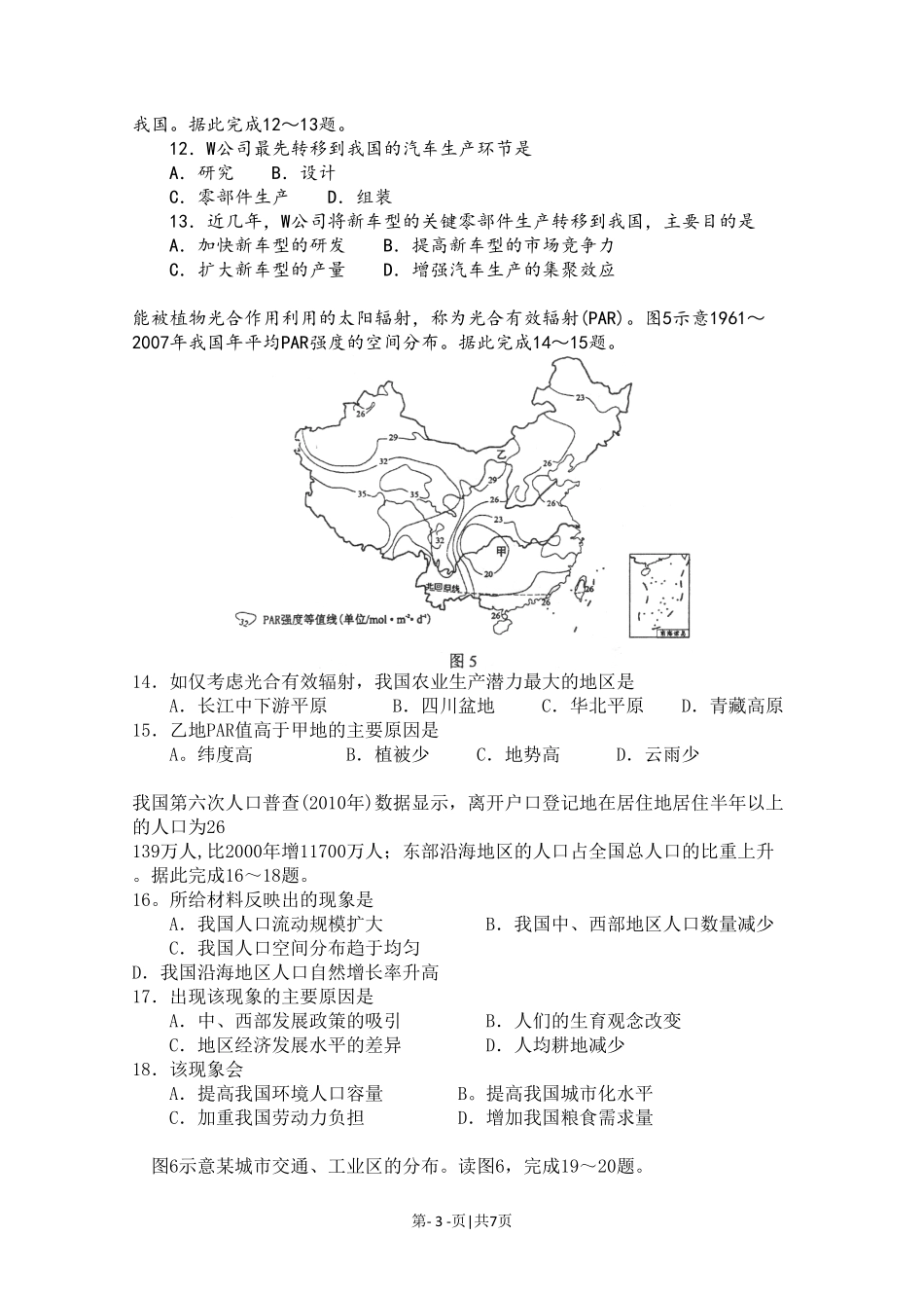 2011年高考地理试卷（海南）（空白卷）.pdf_第3页