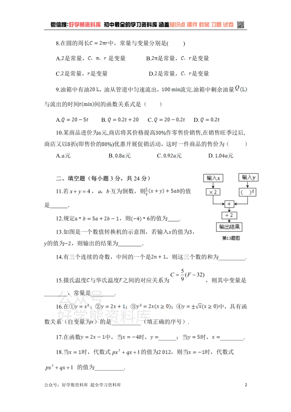 《代数式与函数的初步认识》单元测试.pdf_第2页