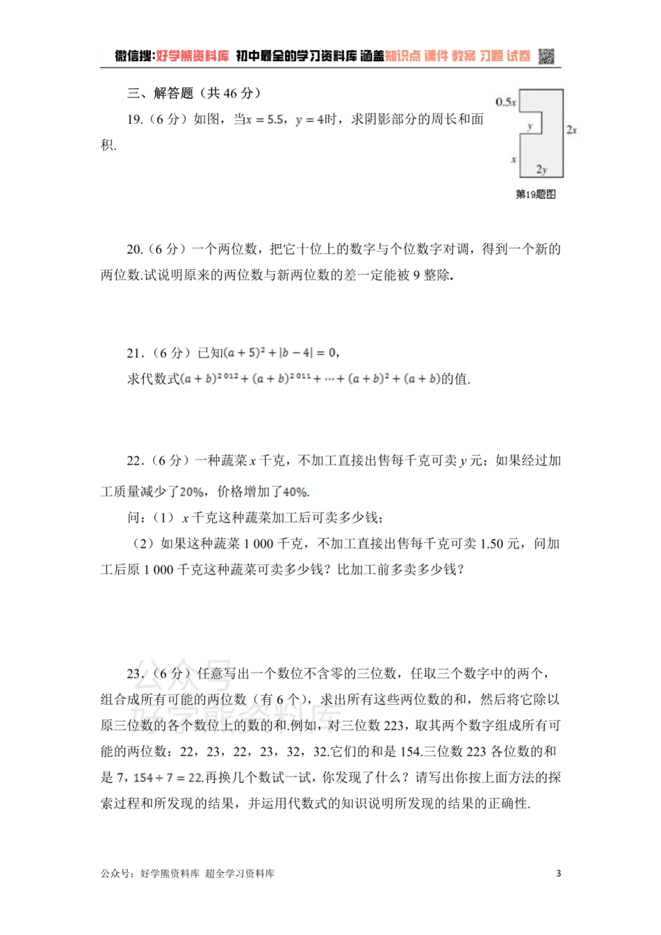 《代数式与函数的初步认识》单元测试.pdf_第3页