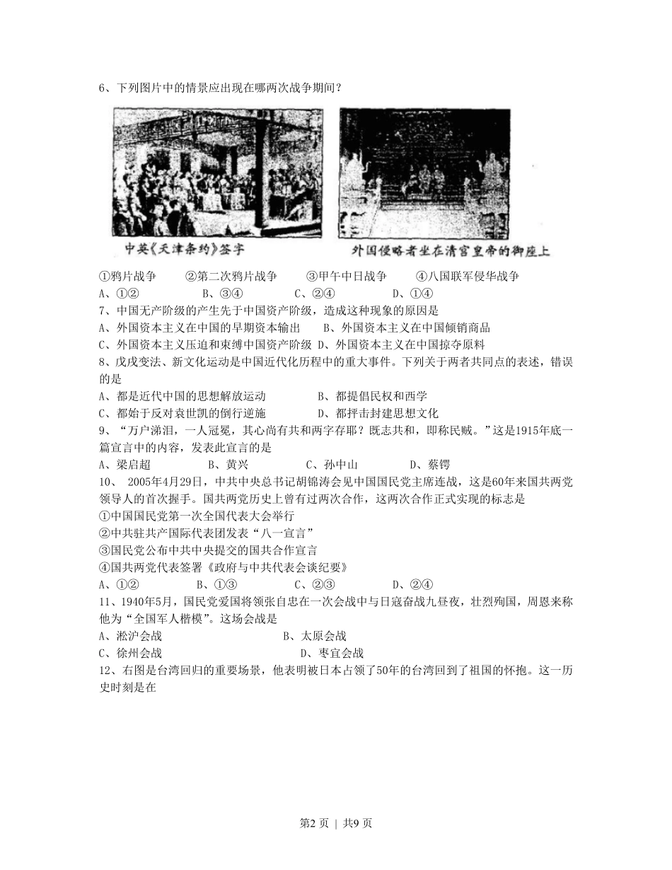 2007年江苏高考历史真题及答案.pdf_第2页