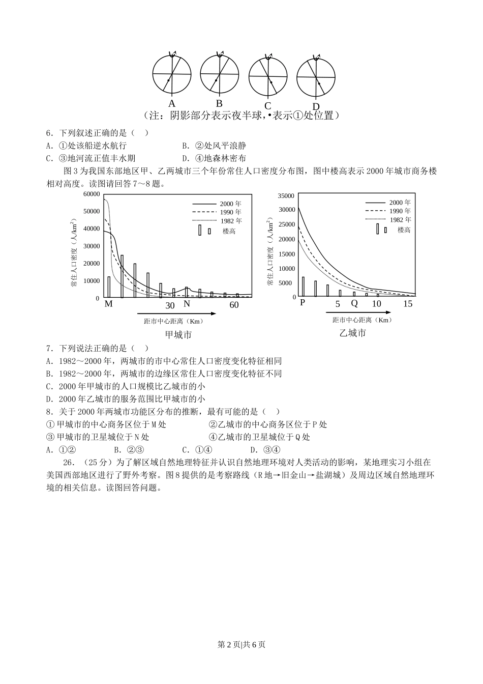 2011年高考地理试卷（山东）（空白卷）.doc_第2页