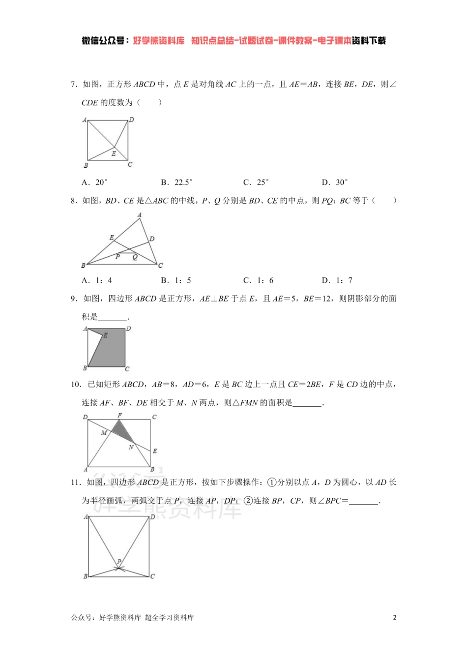 《第6章 平行四边形》单元综合同步提升训练（附答案）.pdf_第2页