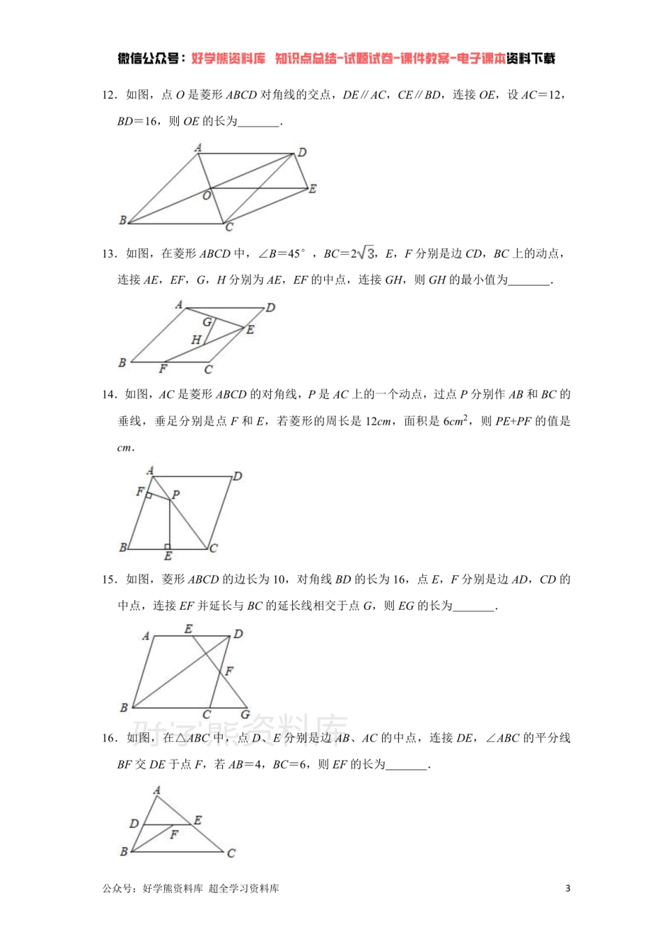 《第6章 平行四边形》单元综合同步提升训练（附答案）.pdf_第3页