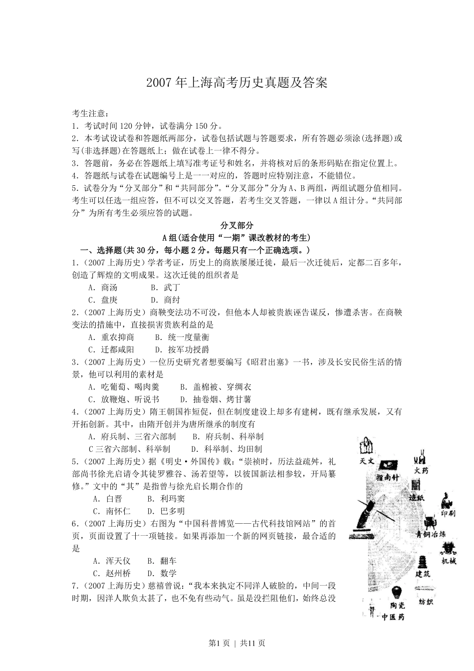 2007年上海高考历史真题及答案.pdf_第1页