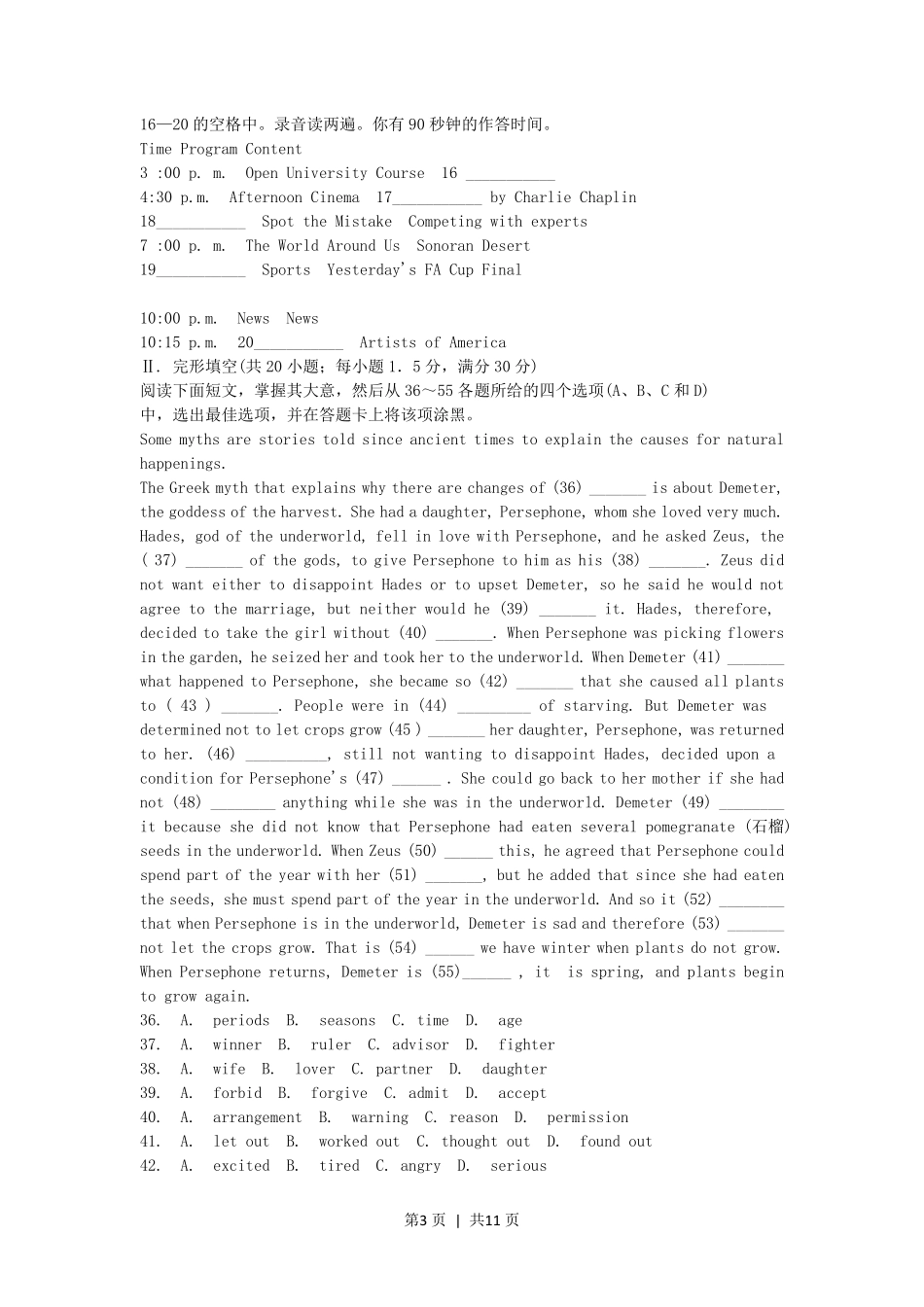 2005年广东高考英语真题及答案.pdf_第3页