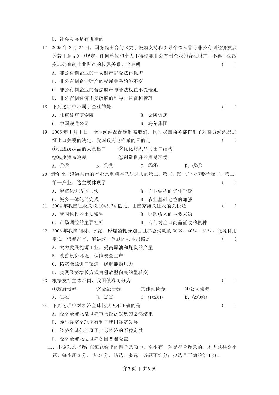 2005年江苏高考政治真题及答案.pdf_第3页