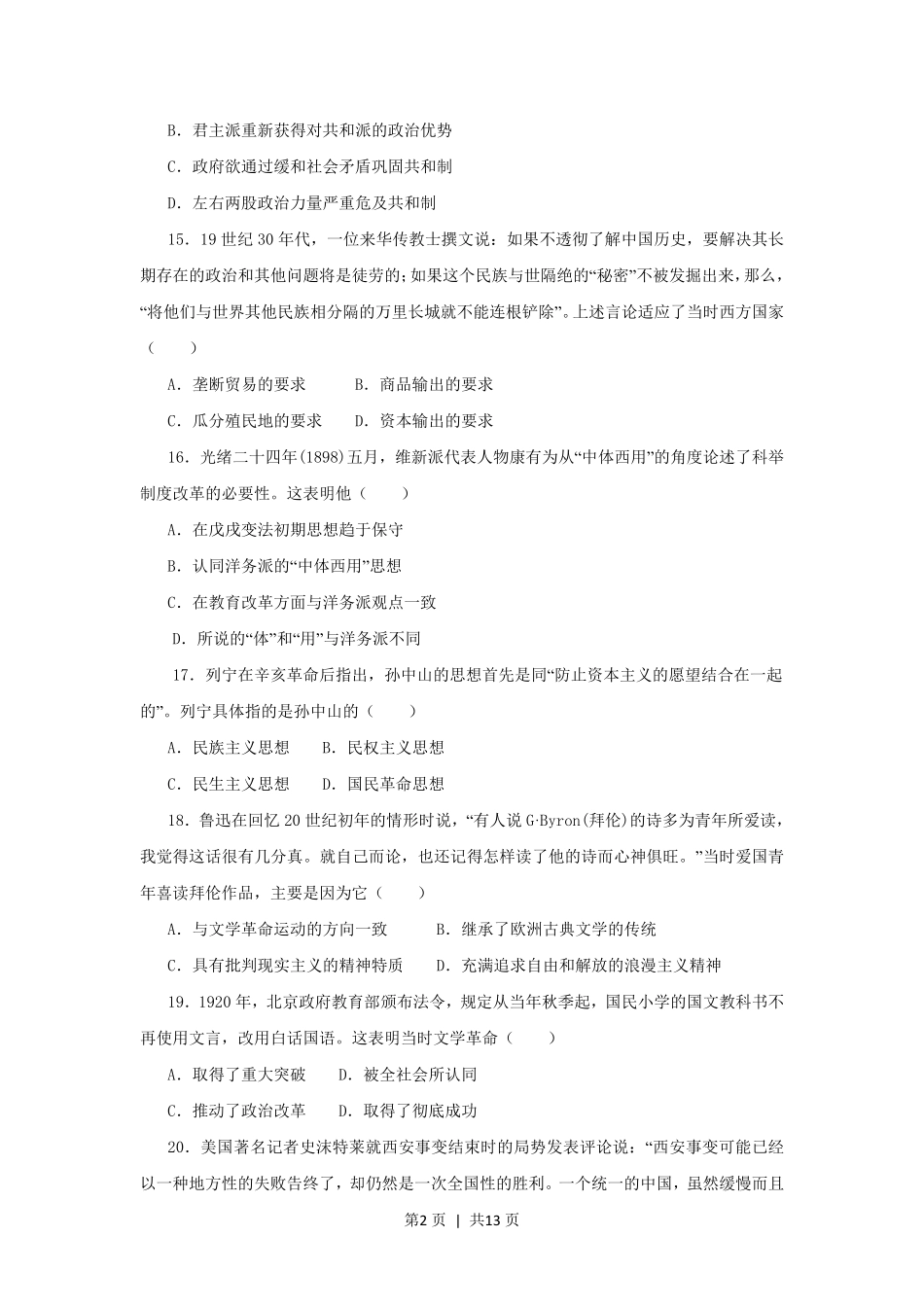 2008高考历史试卷（海南）（解析卷）.pdf_第3页