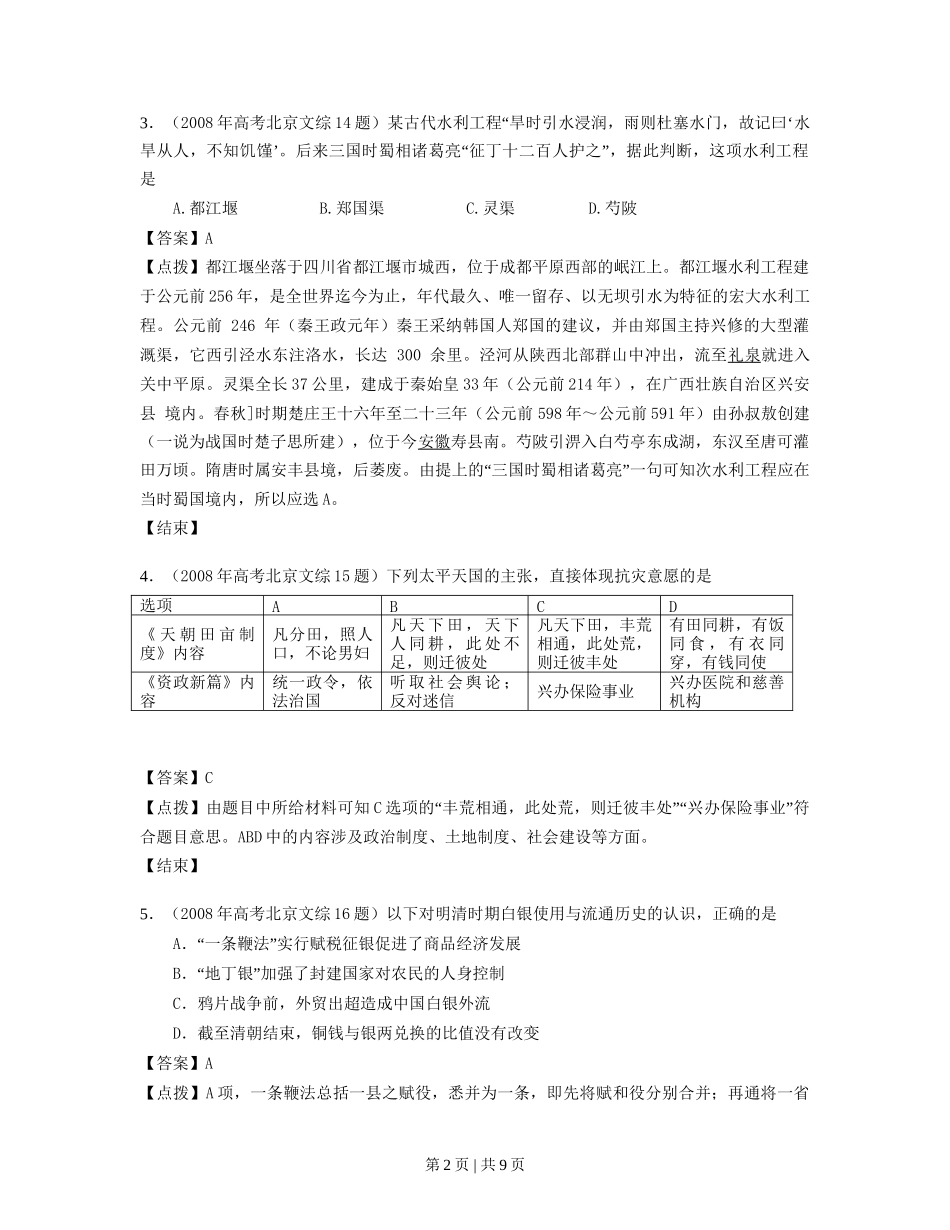 2008年高考历史试卷（北京）（解析卷）.doc_第2页