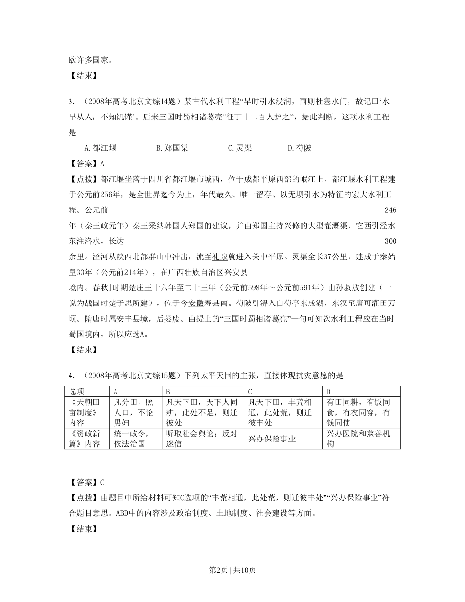 2008年高考历史试卷（北京）（解析卷）.pdf_第2页