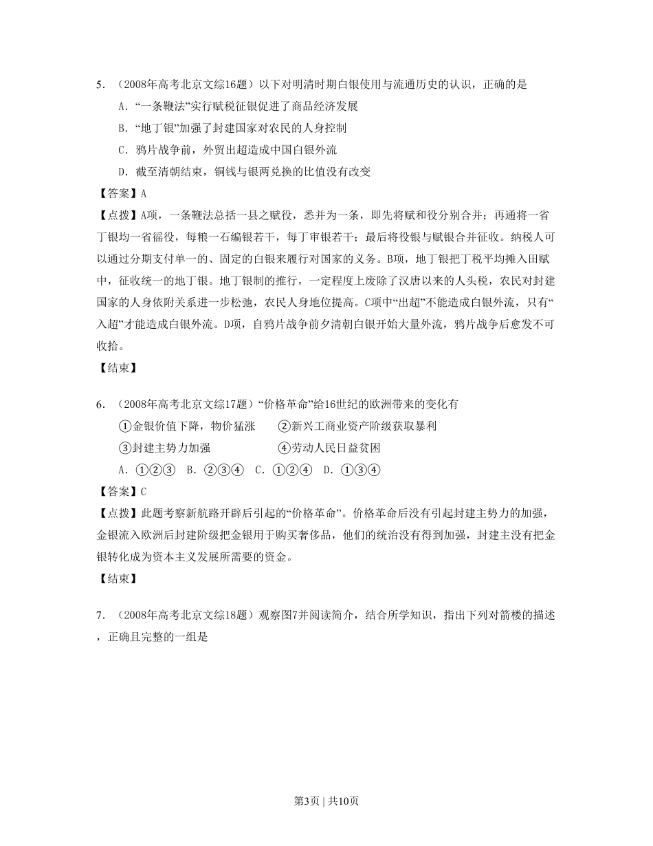 2008年高考历史试卷（北京）（解析卷）.pdf_第3页