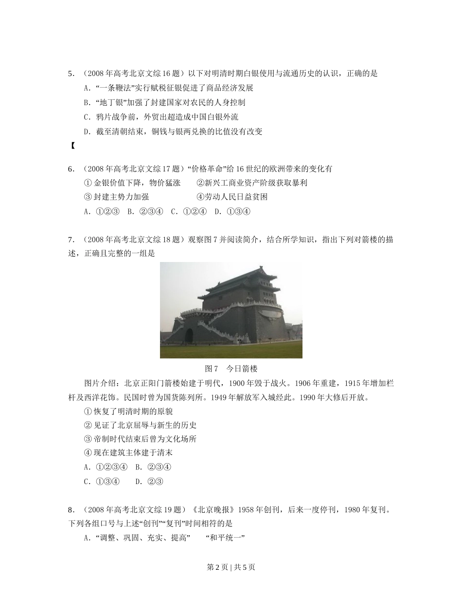 2008年高考历史试卷（北京）（空白卷）.doc_第2页