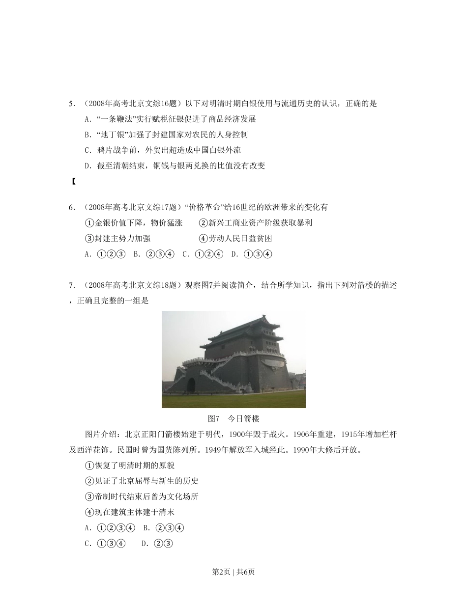 2008年高考历史试卷（北京）（空白卷）.pdf_第2页