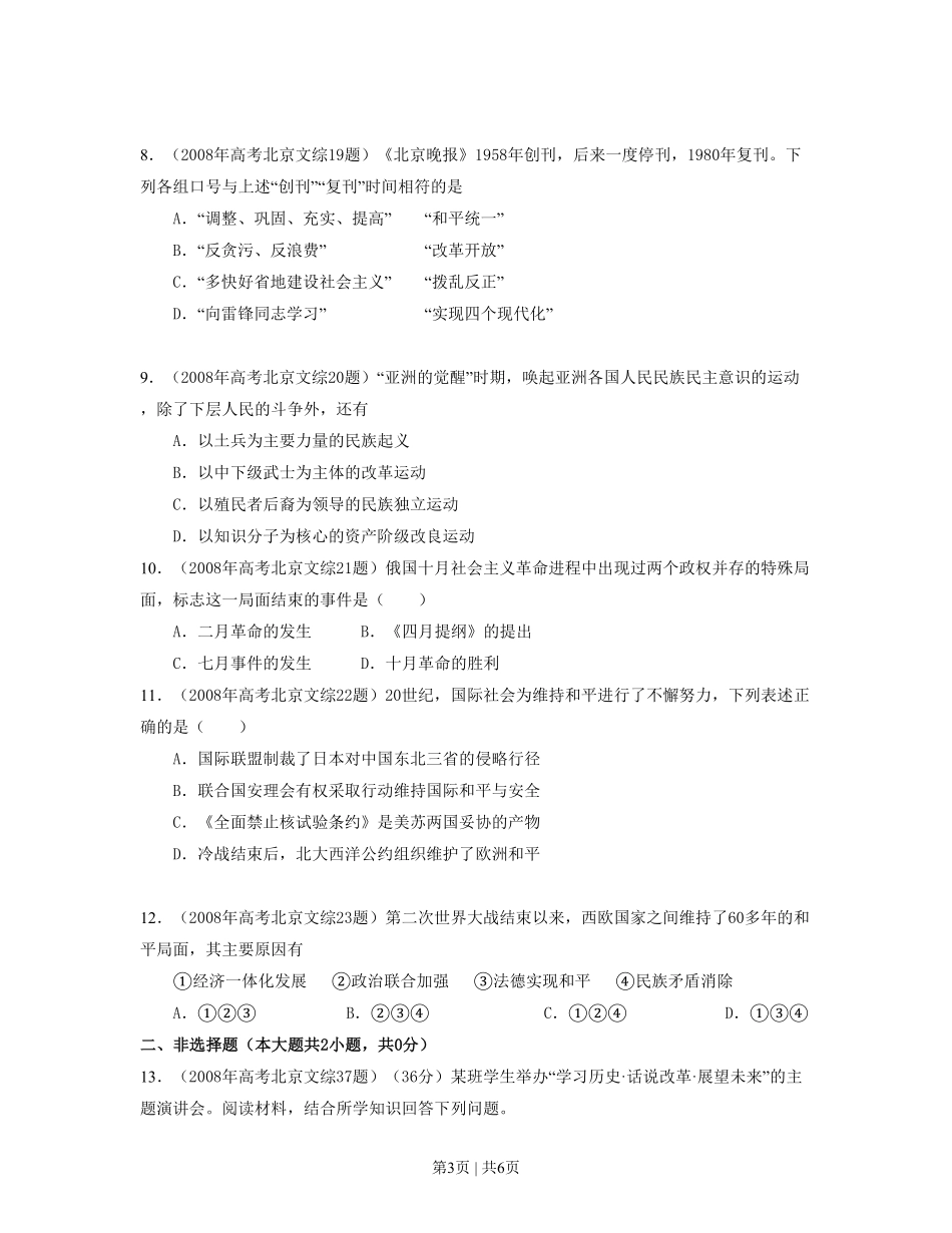 2008年高考历史试卷（北京）（空白卷）.pdf_第3页