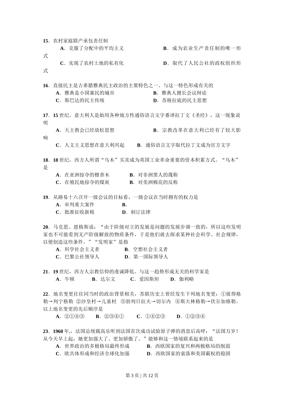 2008年高考历史试卷（广东）（解析卷）.doc_第3页